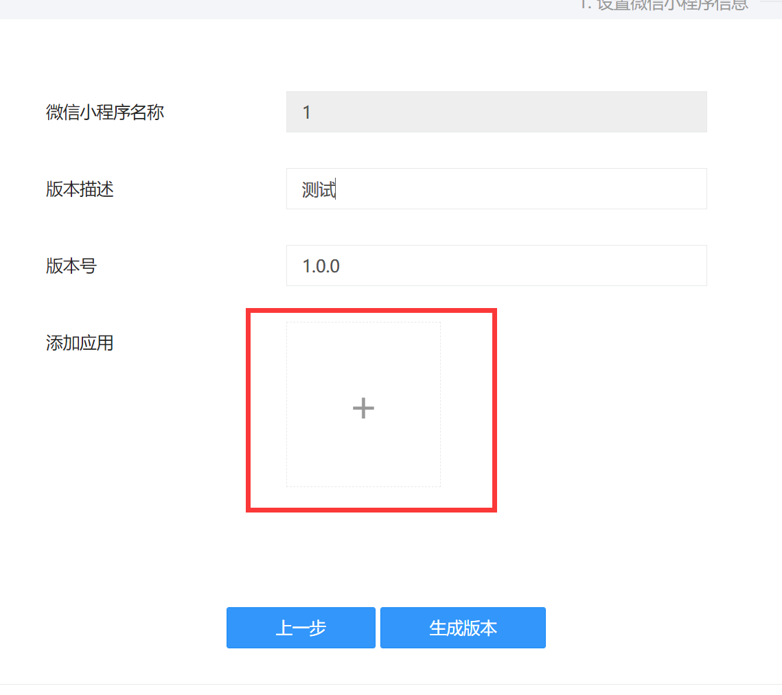 0）小程序和公众号如何与微动力对接（含支付）(图8)