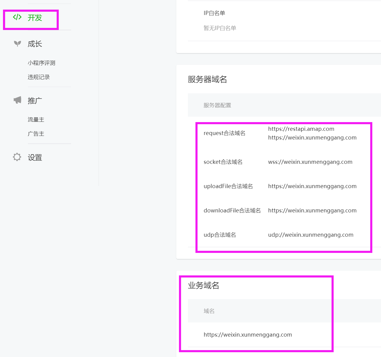 0）小程序和公众号如何与微动力对接（含支付）(图12)
