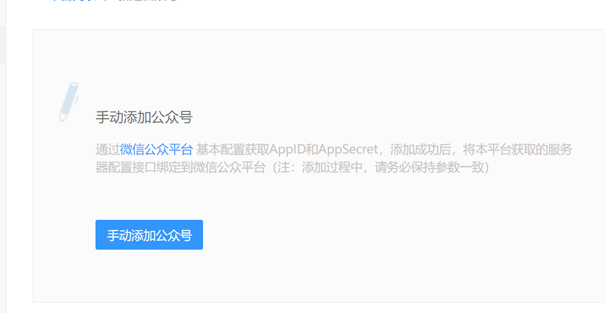 0）小程序和公众号如何与微动力对接（含支付）(图16)