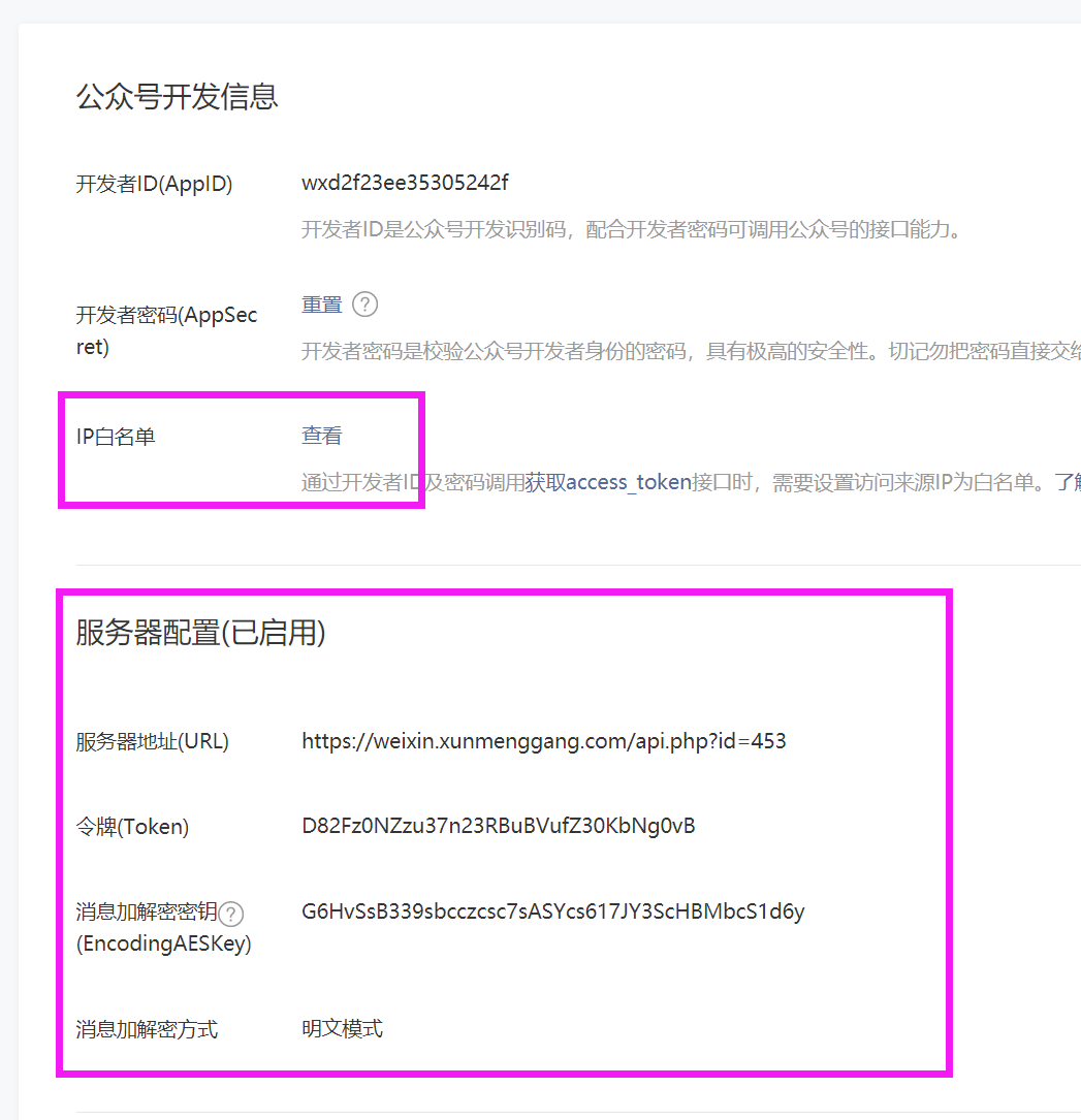 0）小程序和公众号如何与微动力对接（含支付）(图22)