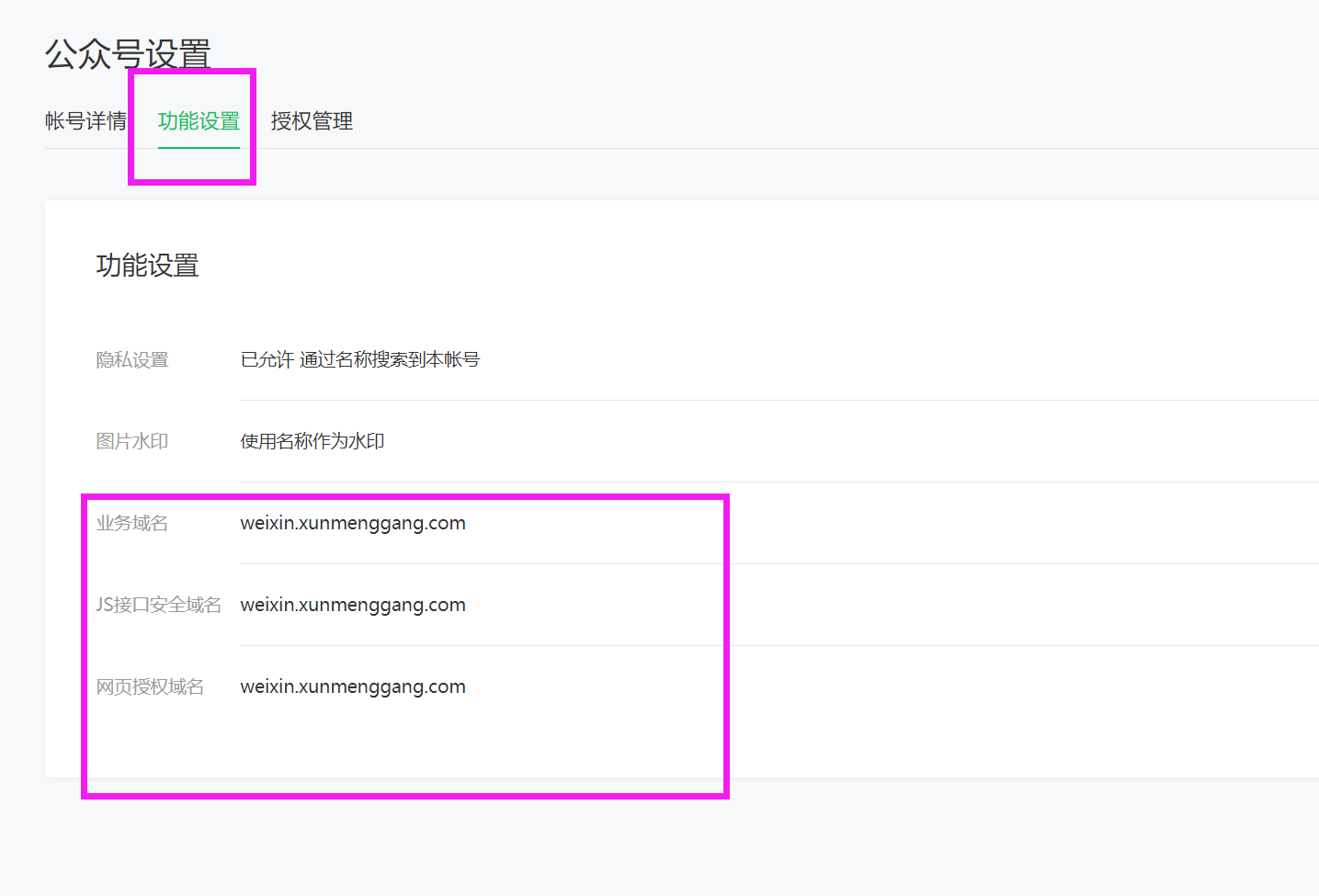 0）小程序和公众号如何与微动力对接（含支付）(图23)