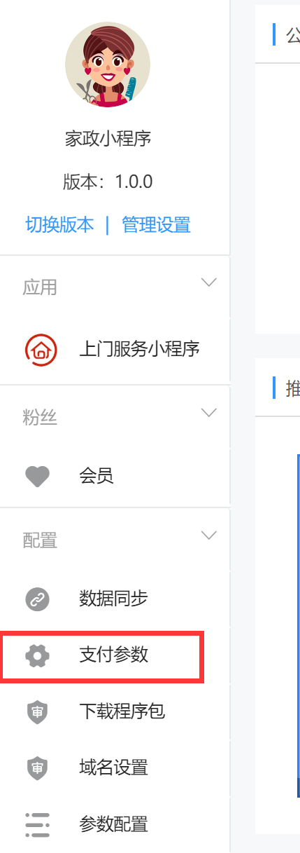 0）小程序和公众号如何与微动力对接（含支付）(图26)