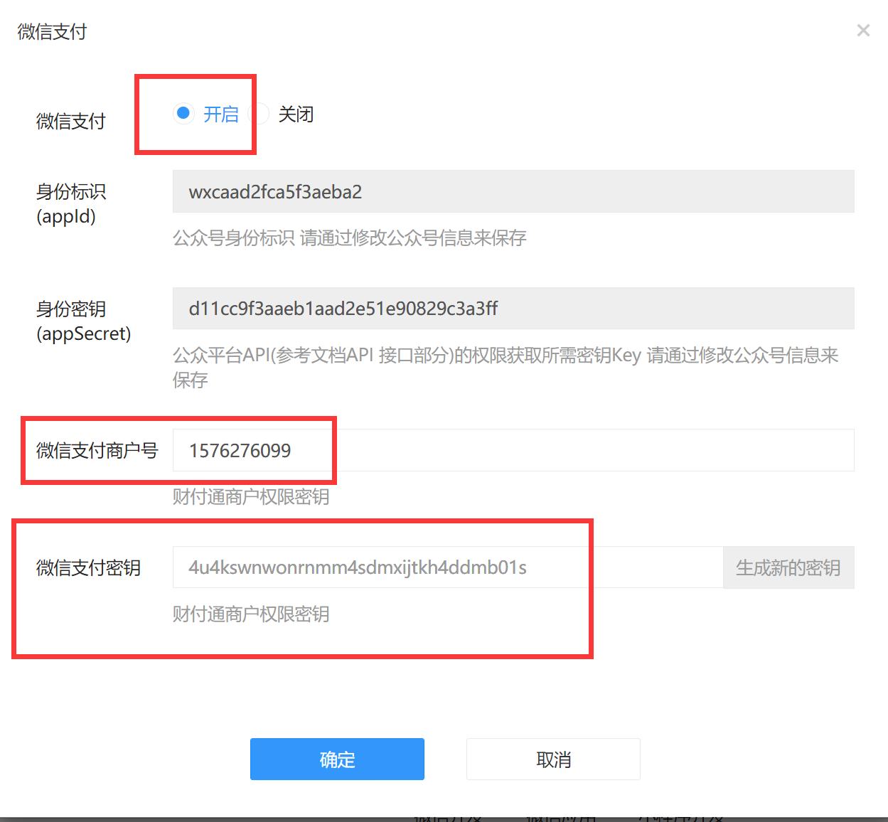 0）小程序和公众号如何与微动力对接（含支付）(图27)
