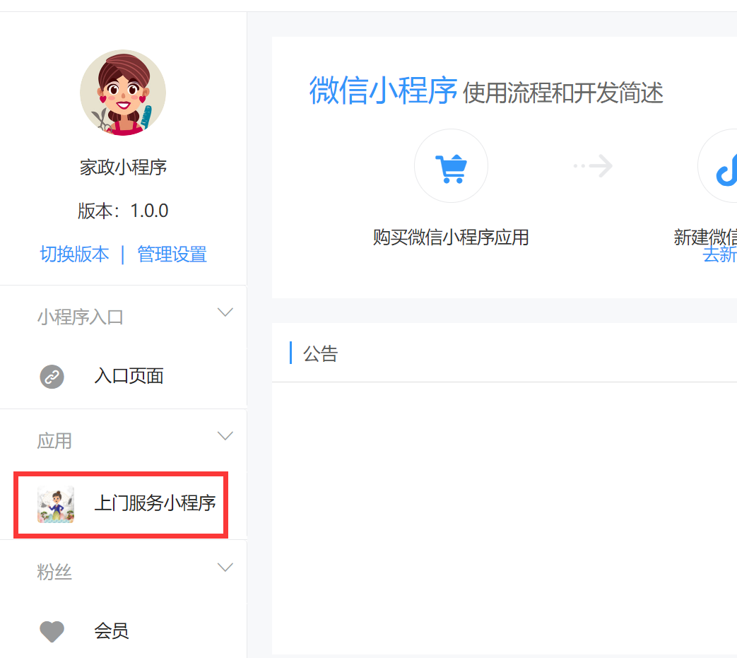 0）小程序和公众号如何与微动力对接（含支付）(图33)