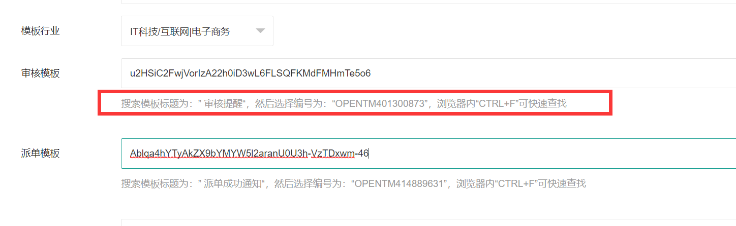 1）公众号通知和小程序通知配置方法(图3)