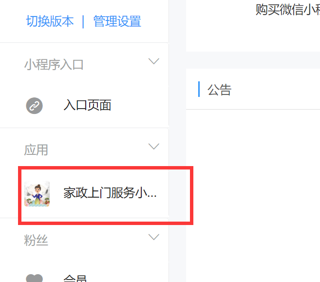 1）公众号通知和小程序通知配置方法(图1)