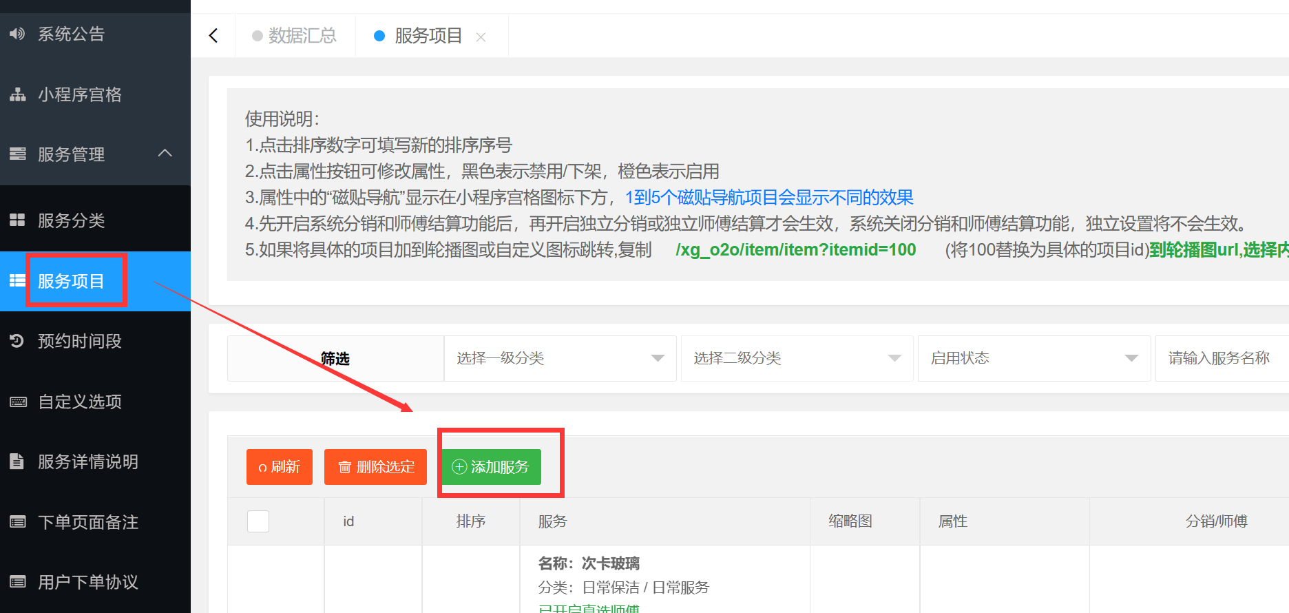 3）服务项目次卡设置方法(图1)