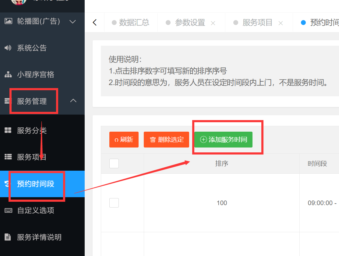 4）服务项目“尽快上门”和预约时间段设置(图2)