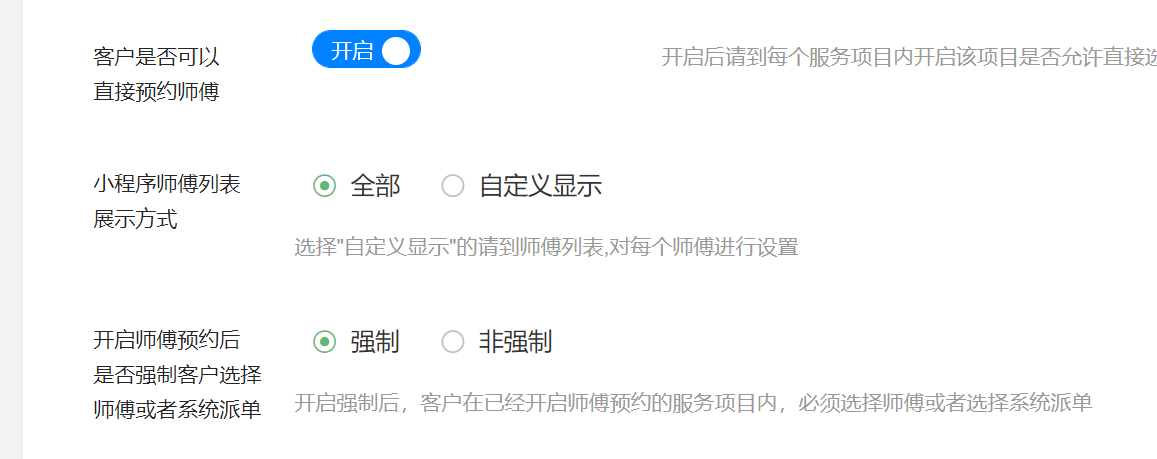 6）客户直接预约师傅功能(图1)