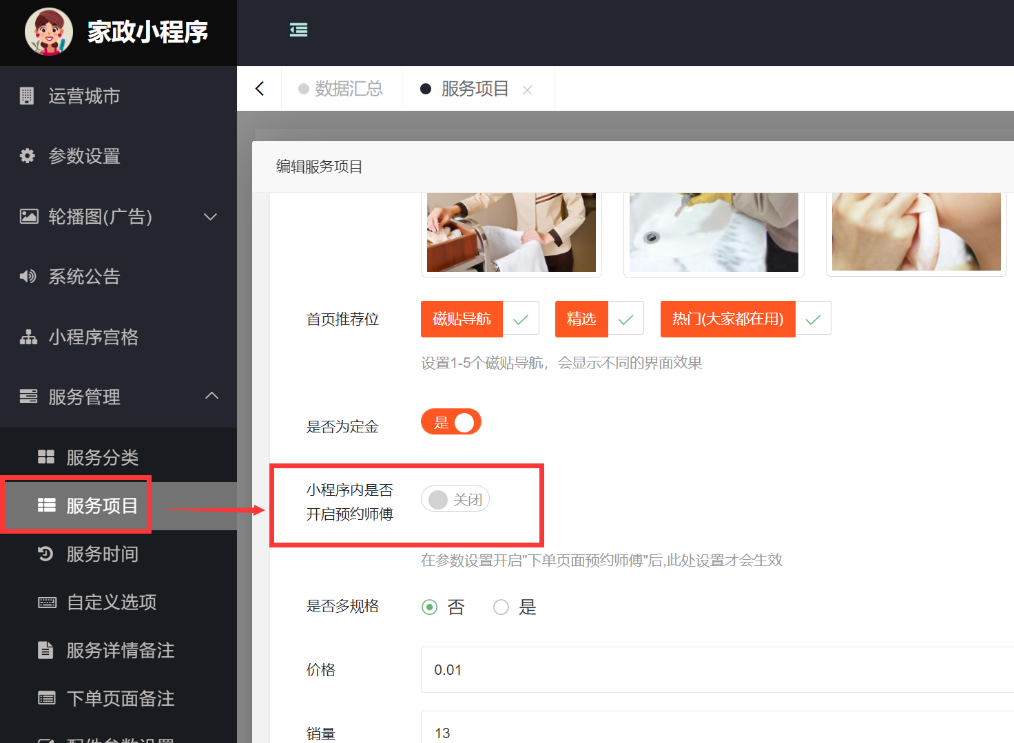 6）客户直接预约师傅功能(图2)