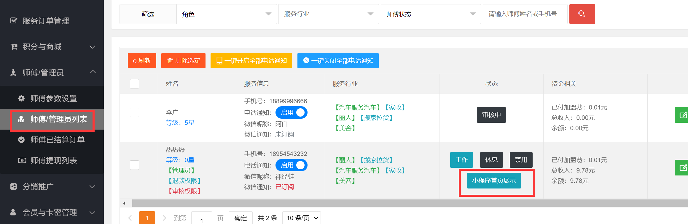6）客户直接预约师傅功能(图3)