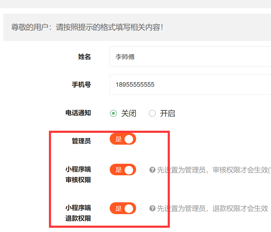5）小程序师傅和管理员的添加方法(图1)