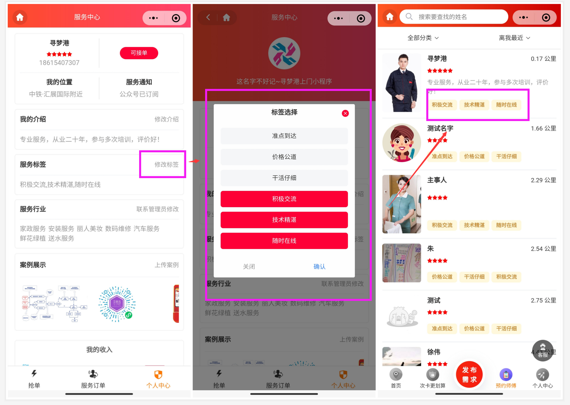 9）师傅服务标签设置方法(图2)