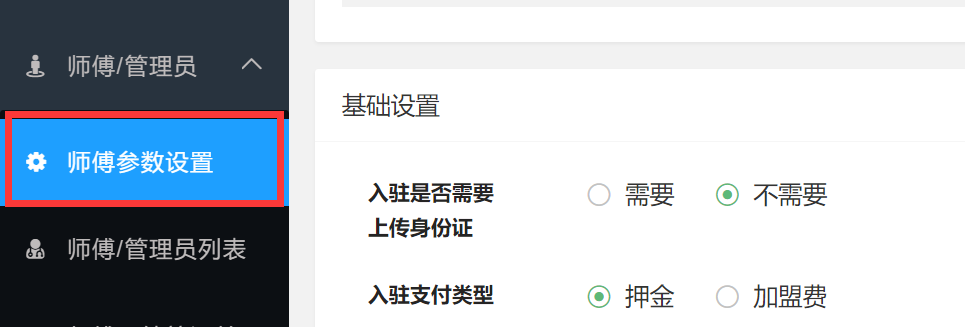 10）如何将师傅按二级服务分类划分(图2)