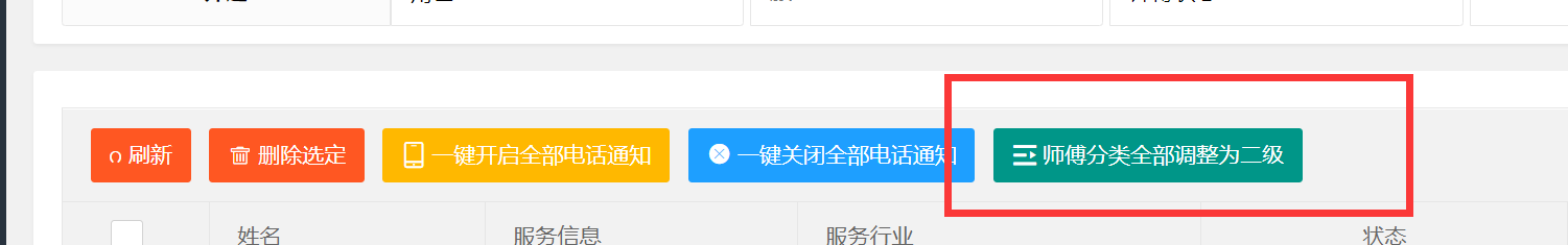 10）如何将师傅按二级服务分类划分(图4)