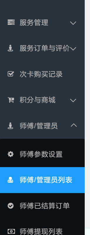 10）如何将师傅按二级服务分类划分(图3)