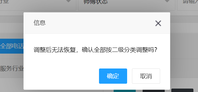 10）如何将师傅按二级服务分类划分(图5)