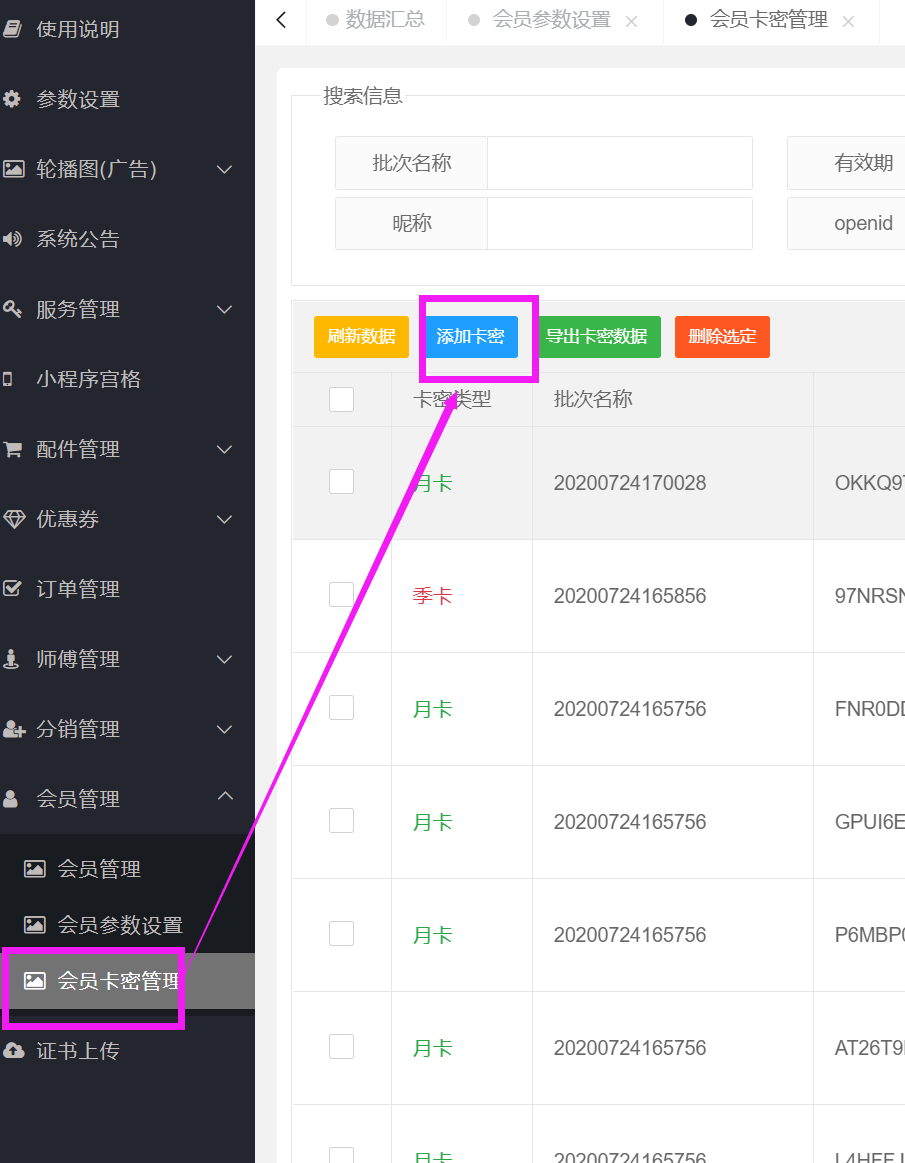 12）会员卡密（月卡季卡年卡）使用方法(图2)