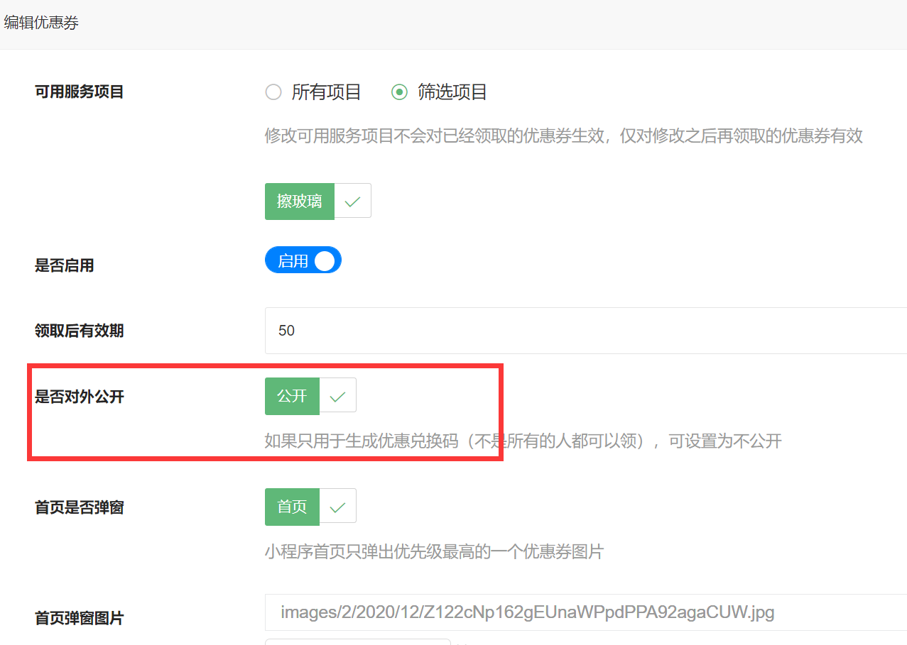 13）优惠码使用方法(图2)