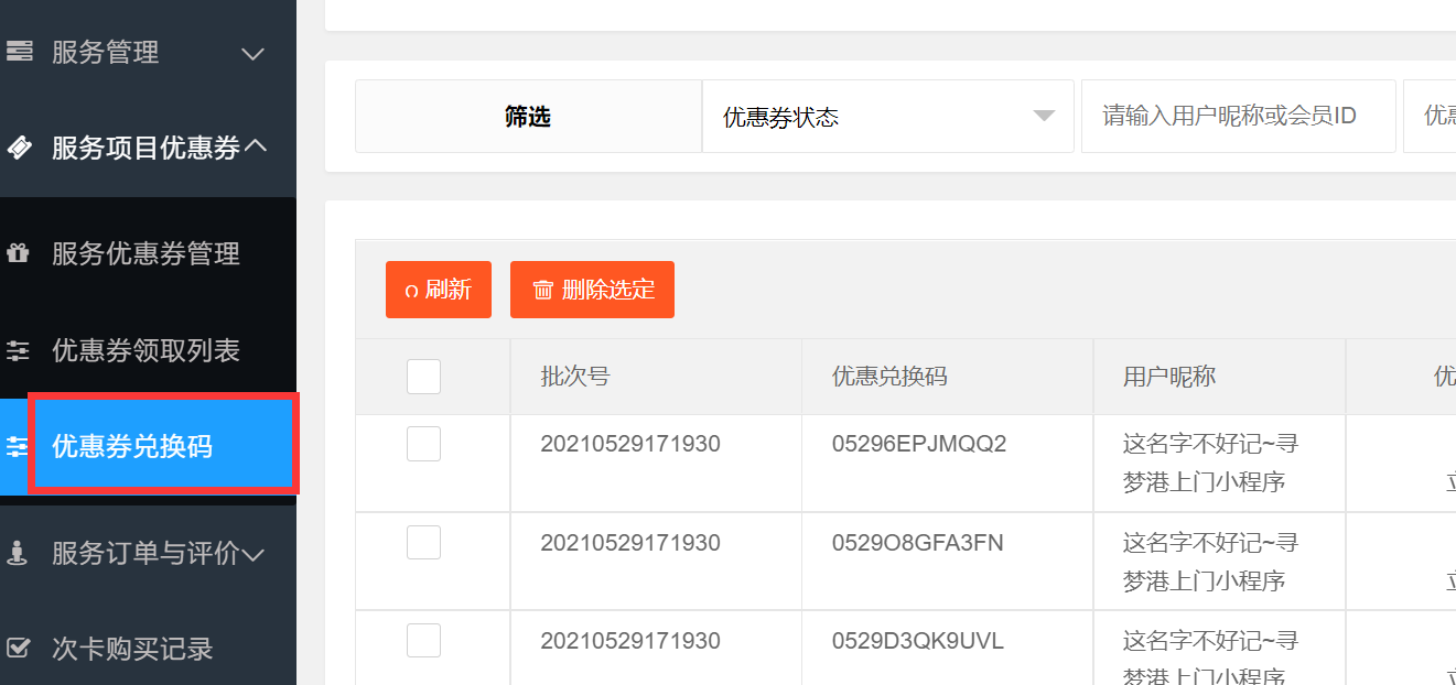13）优惠码使用方法(图5)