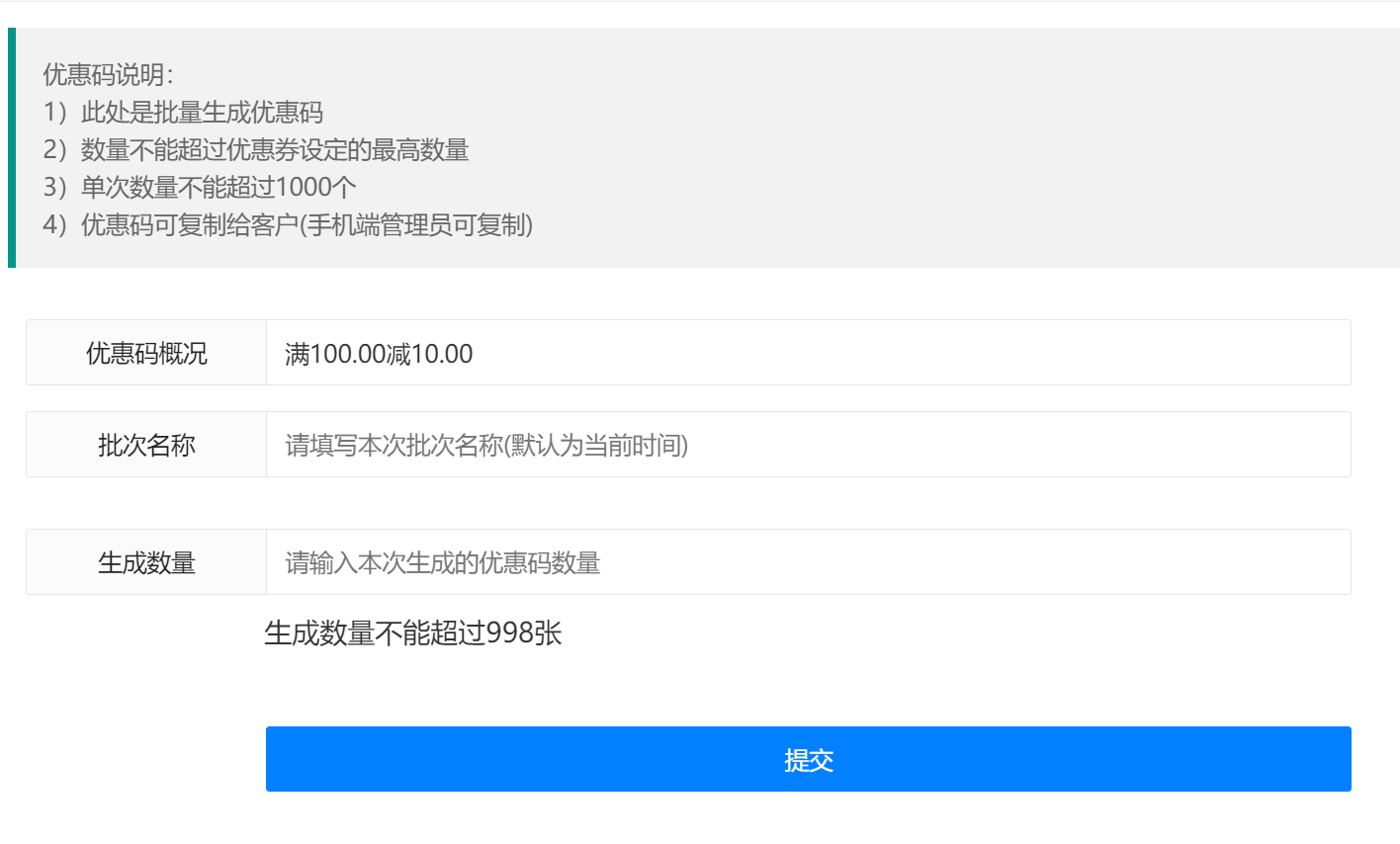 13）优惠码使用方法(图4)
