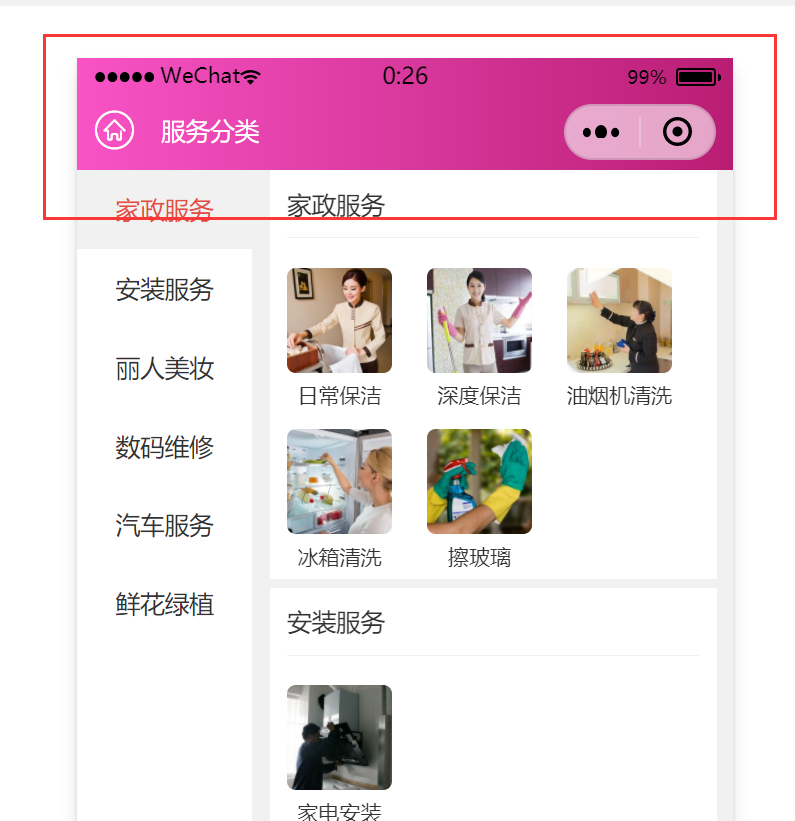 16）小程序顶部导航自定义颜色设置(图4)