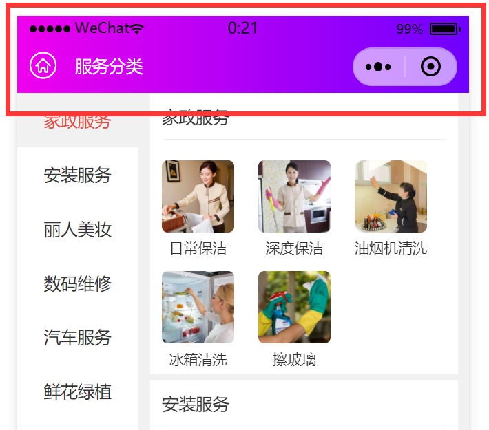 16）小程序顶部导航自定义颜色设置(图1)
