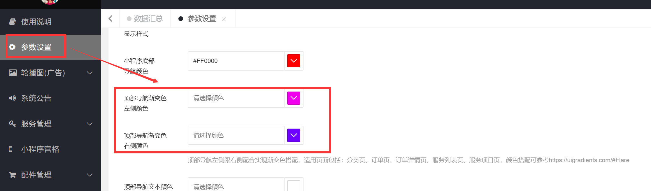 16）小程序顶部导航自定义颜色设置(图3)