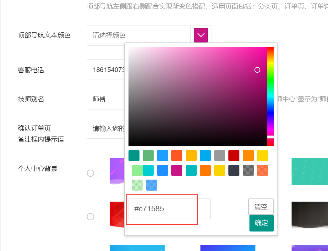 16）小程序顶部导航自定义颜色设置(图7)