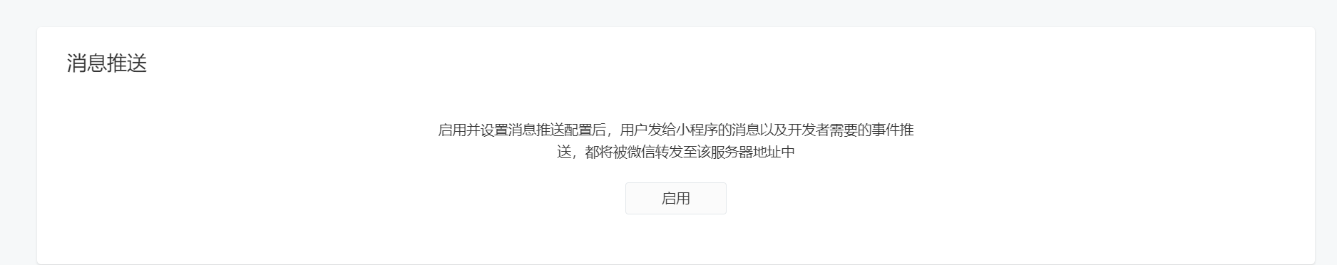 17)客服开启方法(小程序客服和微信客服两种方式)(图15) 17)客服开启方法(小程序客服和微信客服两种方式)(图15)