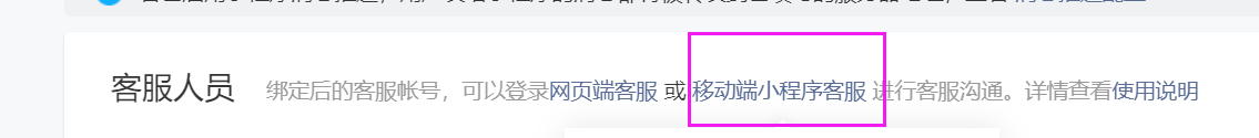 17)客服开启方法(小程序客服和微信客服两种方式)(图16) 17)客服开启方法(小程序客服和微信客服两种方式)(图16)