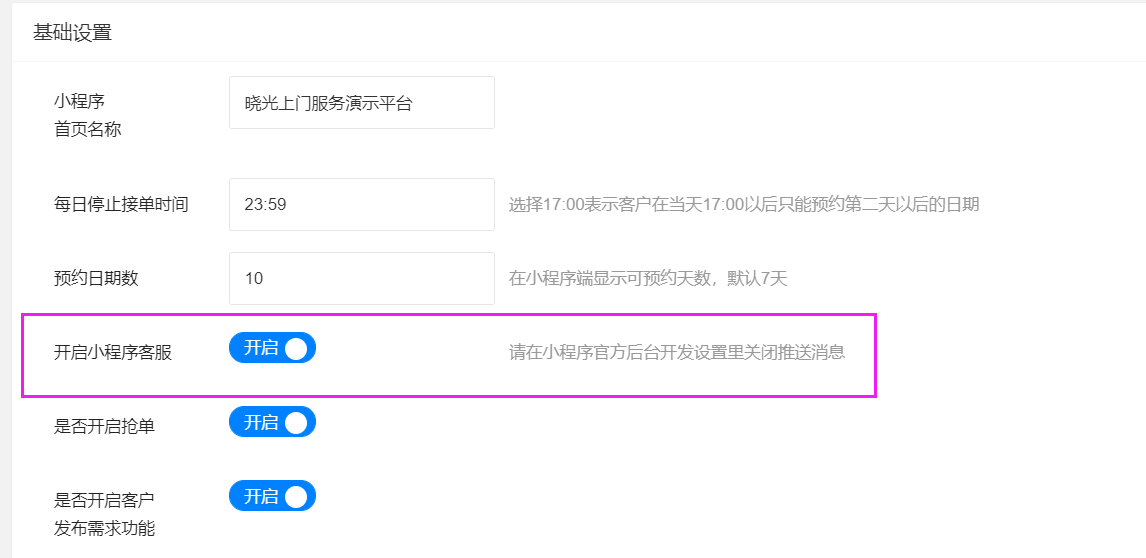 17)客服开启方法(小程序客服和微信客服两种方式)(图21) 17)客服开启方法(小程序客服和微信客服两种方式)(图21)