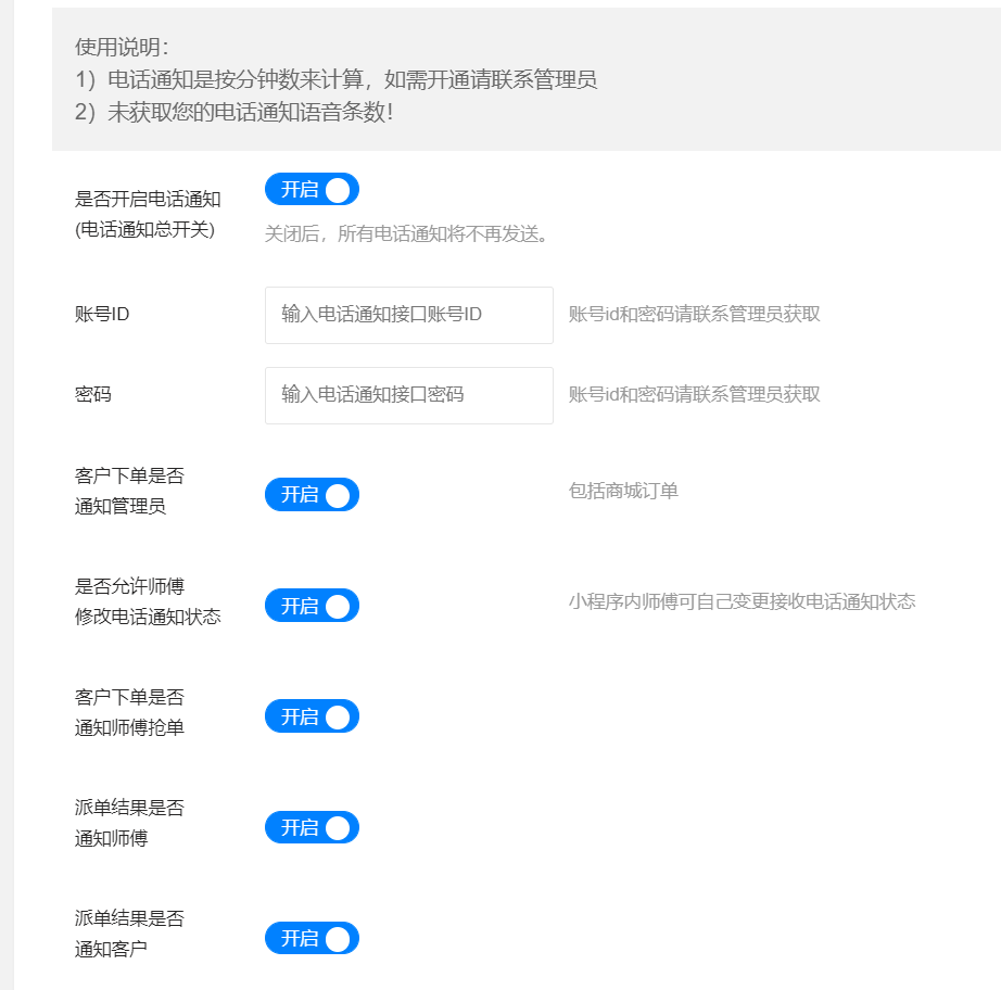 18）电话通知说明(图2)