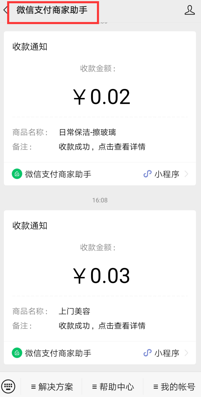 19）微信支付语音提醒设置方法(图1)