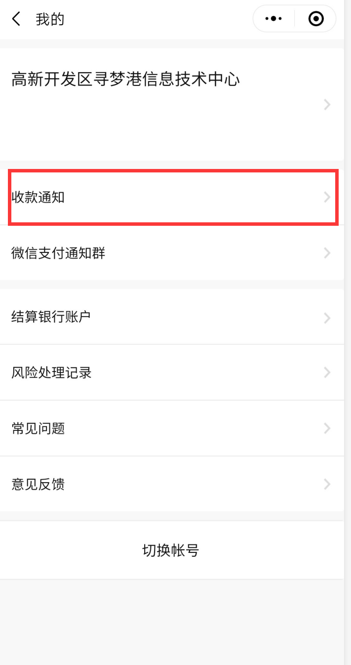 19）微信支付语音提醒设置方法(图3)