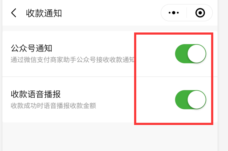 19）微信支付语音提醒设置方法(图4)