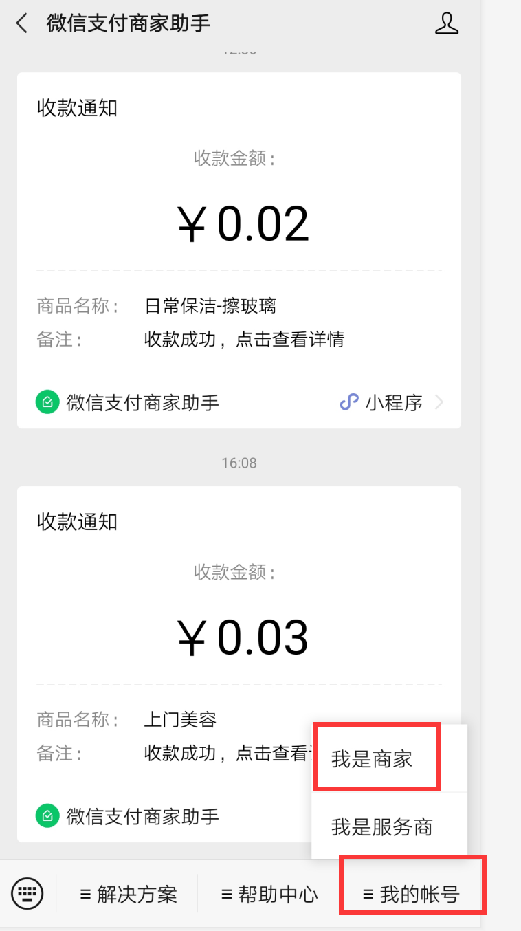 19）微信支付语音提醒设置方法(图2)