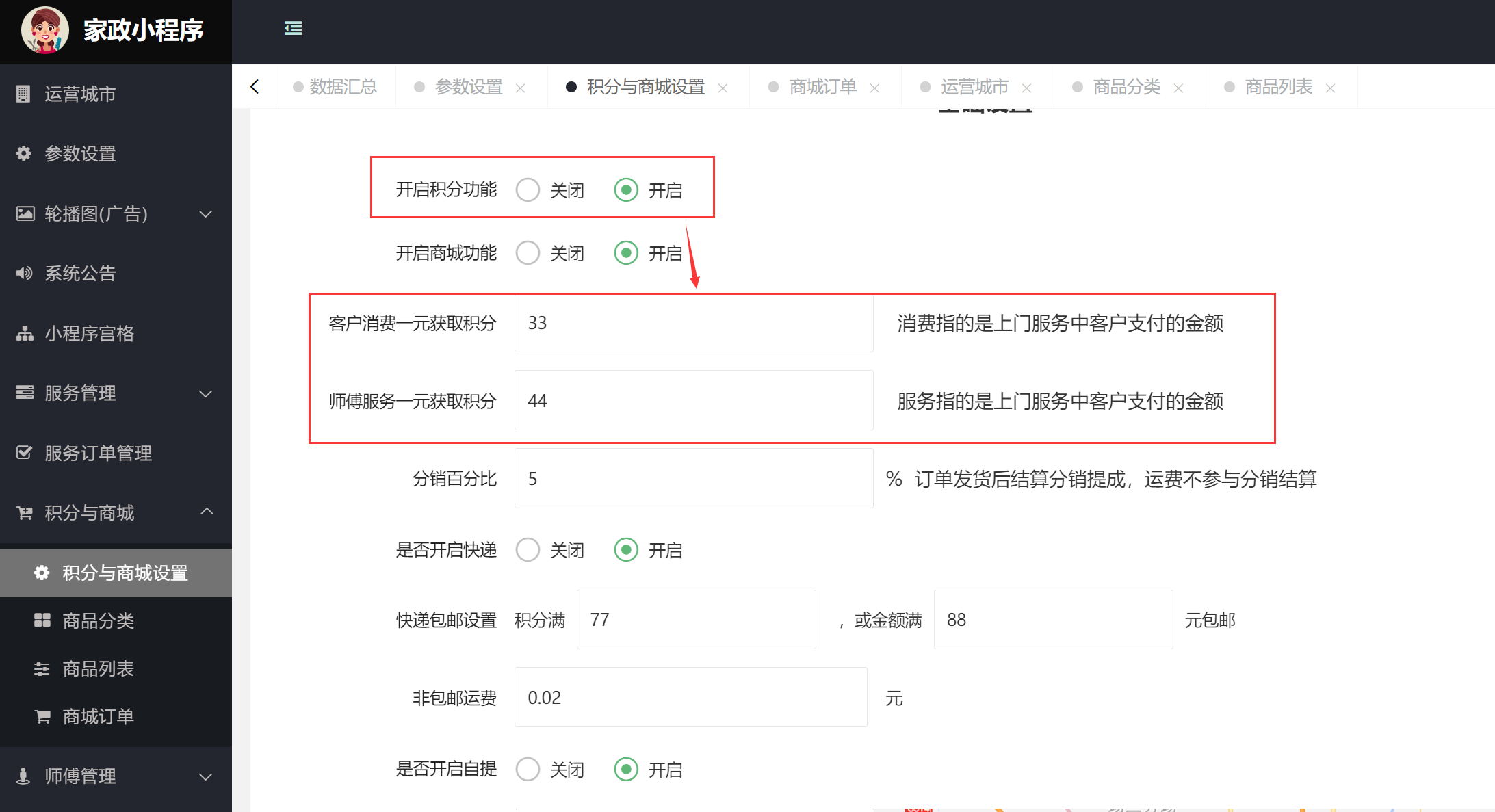 20）商城（含积分）功能介绍(图1)