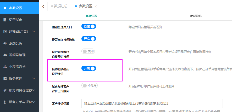 7）师傅确认接单功能说明(图1)