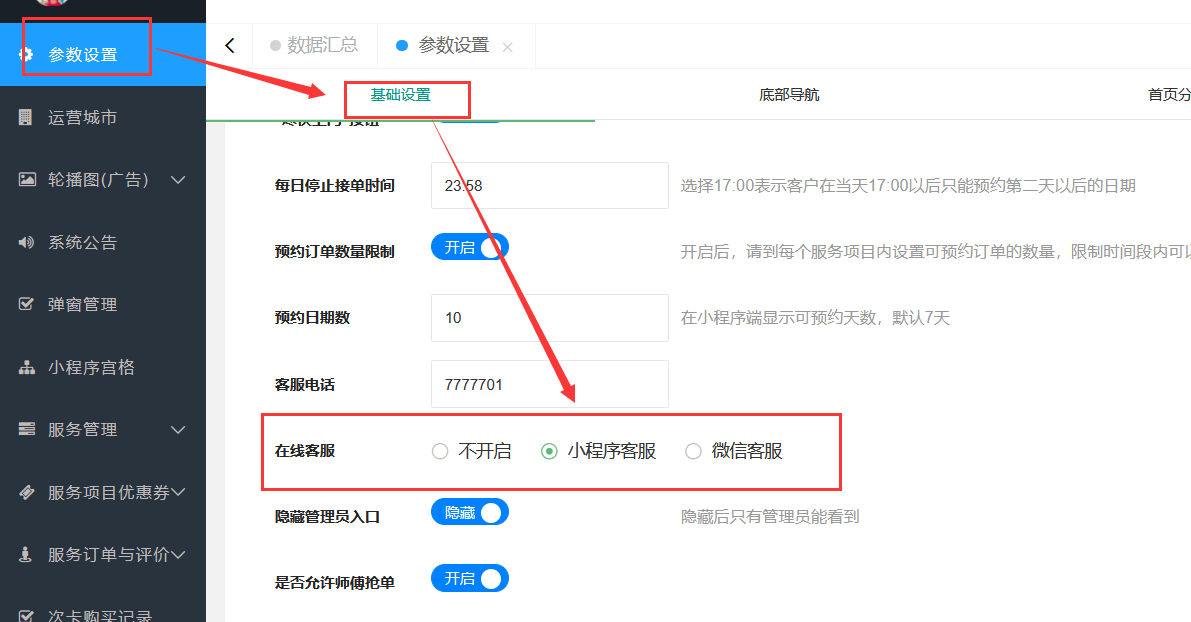 17)客服开启方法(小程序客服和微信客服两种方式)(图14) 17)客服开启方法(小程序客服和微信客服两种方式)(图14)