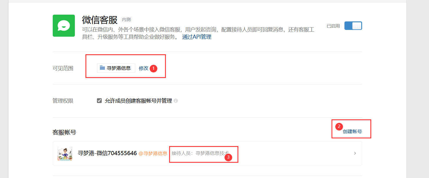 17)客服开启方法(小程序客服和微信客服两种方式)(图2) 17)客服开启方法(小程序客服和微信客服两种方式)(图2)