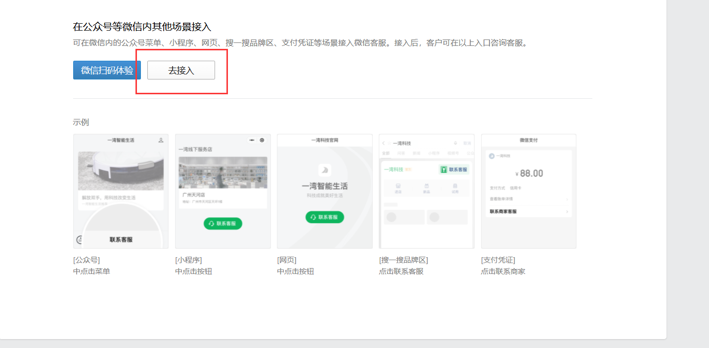 17)客服开启方法(小程序客服和微信客服两种方式)(图4) 17)客服开启方法(小程序客服和微信客服两种方式)(图4)