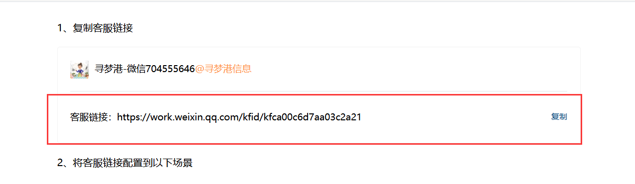 17)客服开启方法(小程序客服和微信客服两种方式)(图5) 17)客服开启方法(小程序客服和微信客服两种方式)(图5)