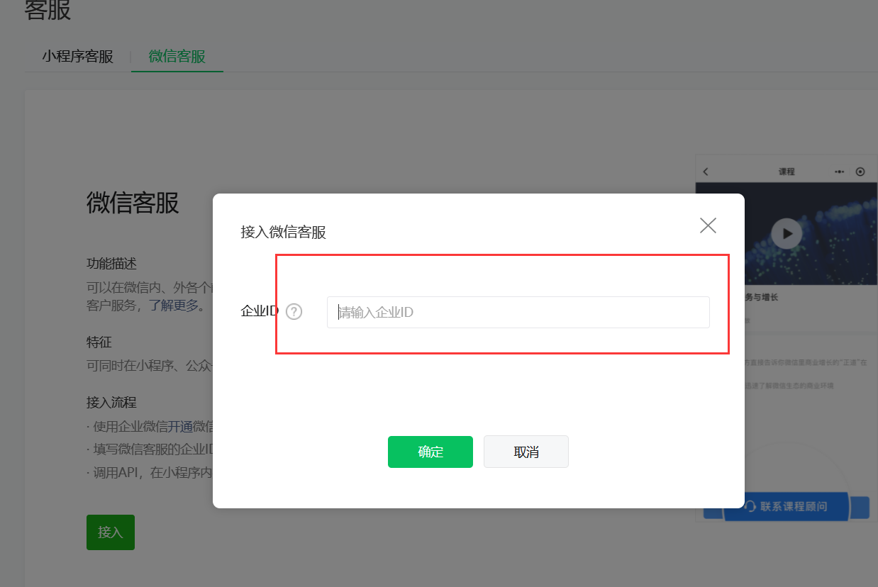 17)客服开启方法(小程序客服和微信客服两种方式)(图8) 17)客服开启方法(小程序客服和微信客服两种方式)(图8)