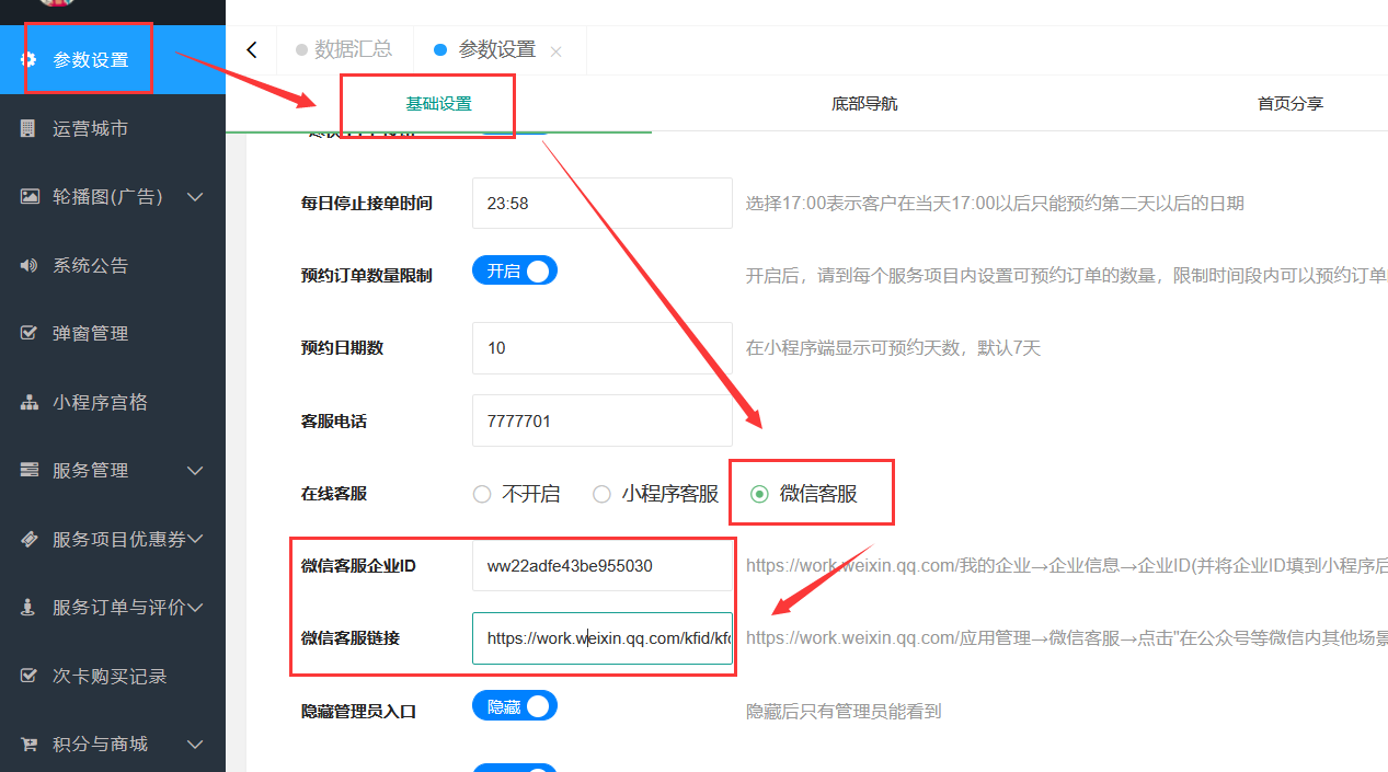 17)客服开启方法(小程序客服和微信客服两种方式)(图9) 17)客服开启方法(小程序客服和微信客服两种方式)(图9)