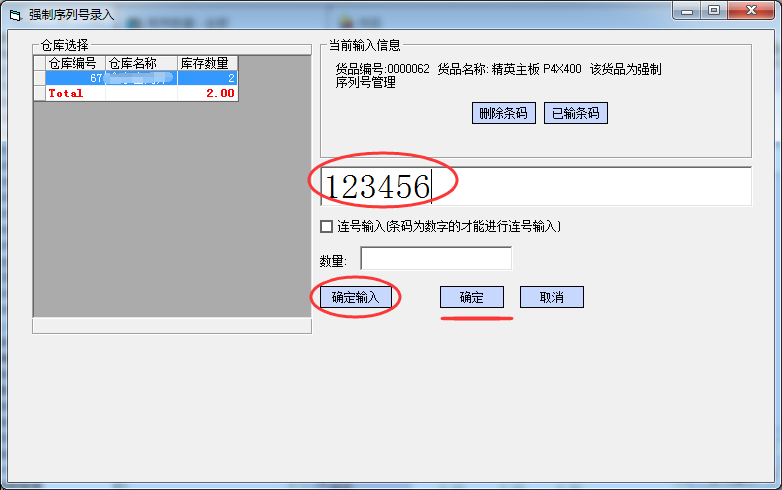 开账后添加强制序列号管理属性 - 图2