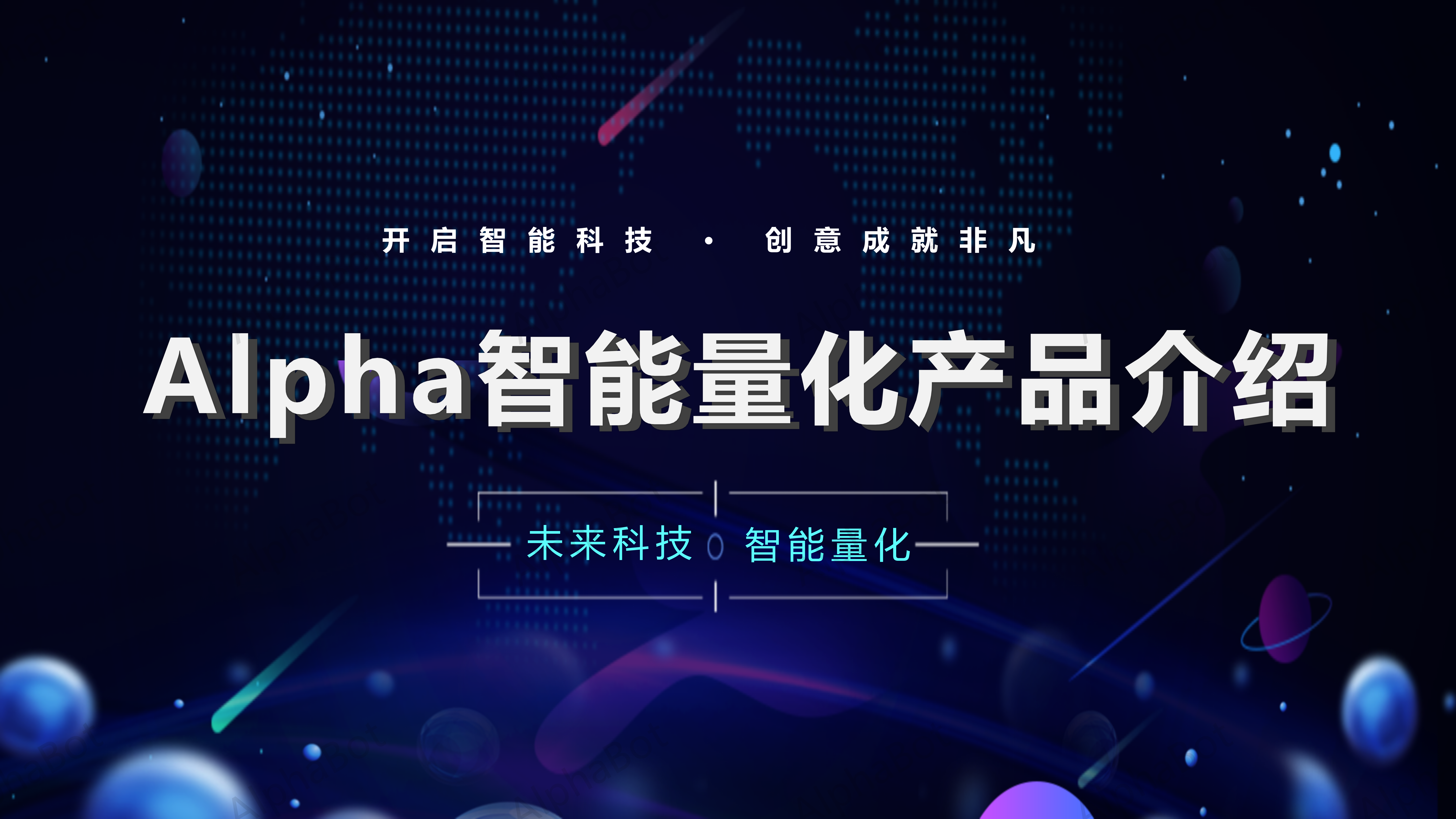 量化机器人简介_01.png