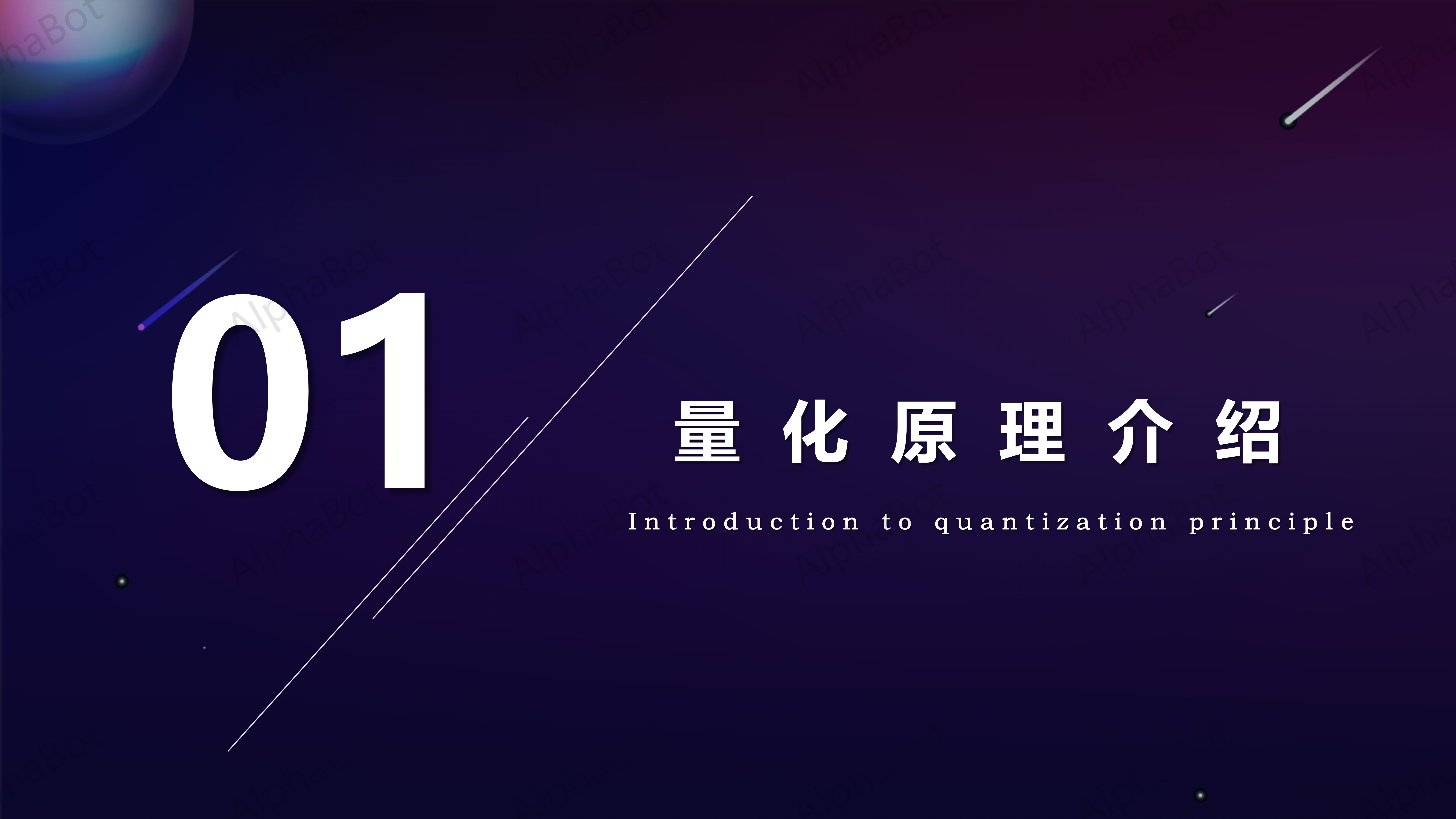 量化机器人简介_03.png