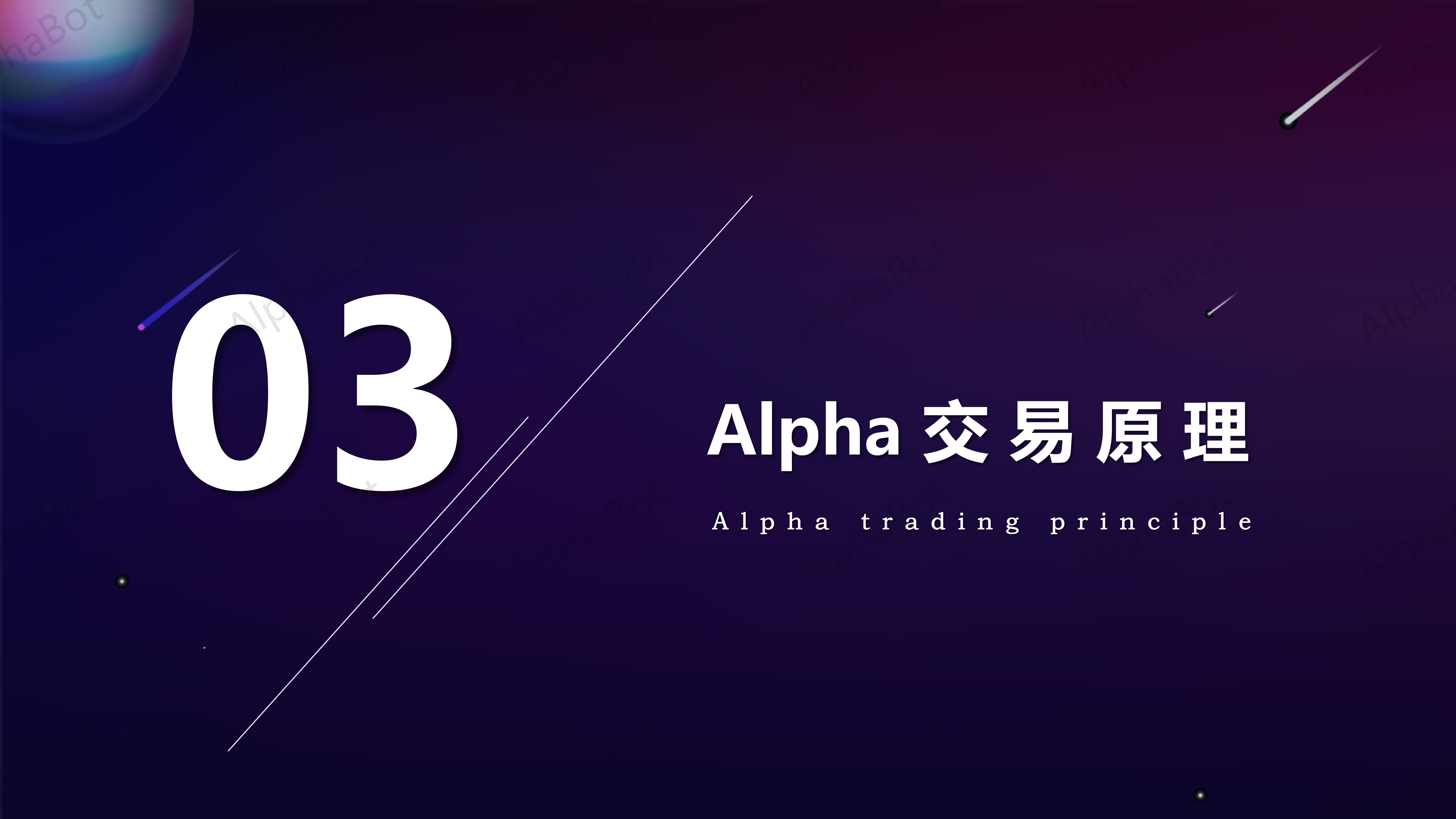 量化机器人简介_07.png