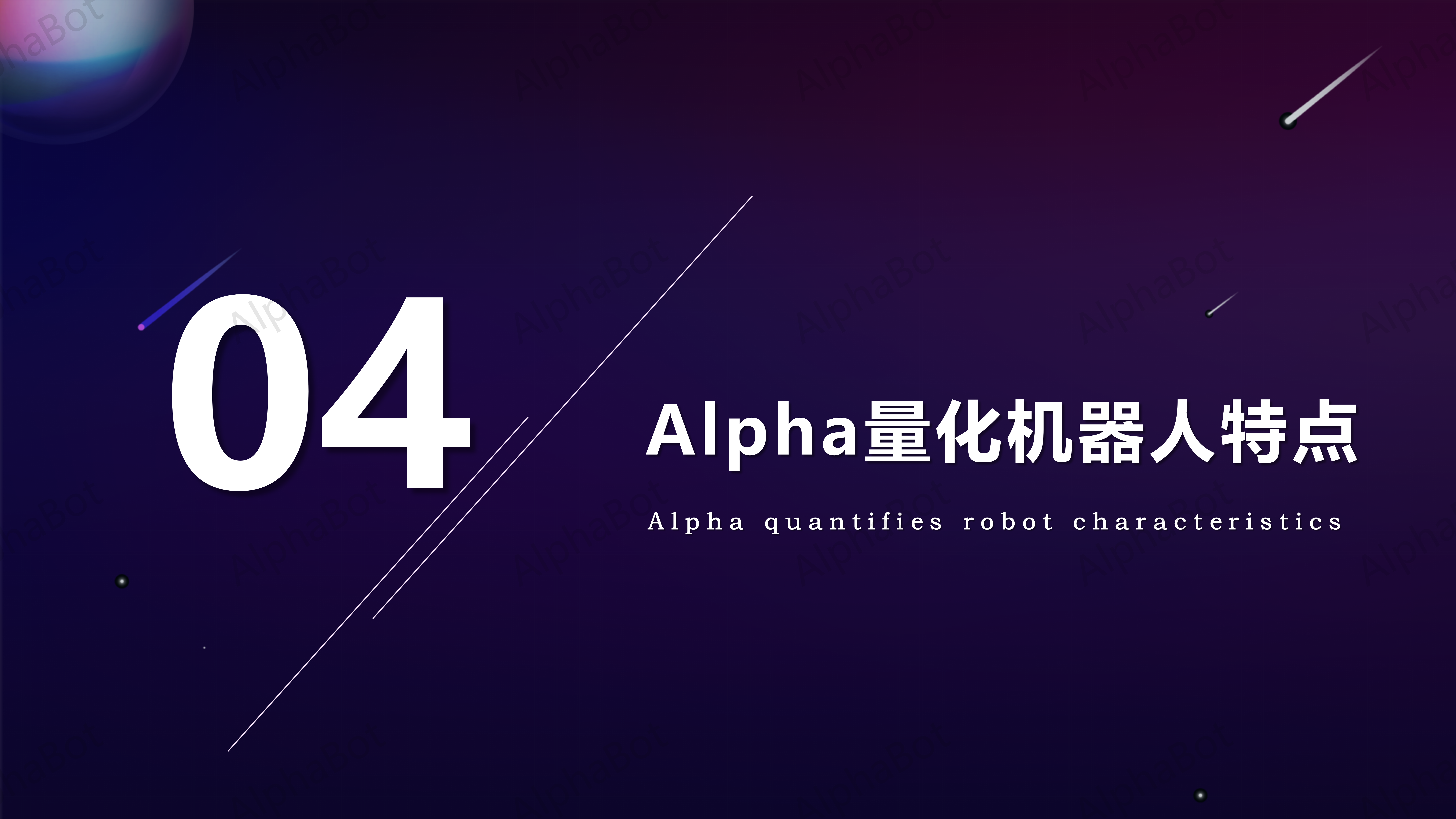 量化机器人简介_10.png